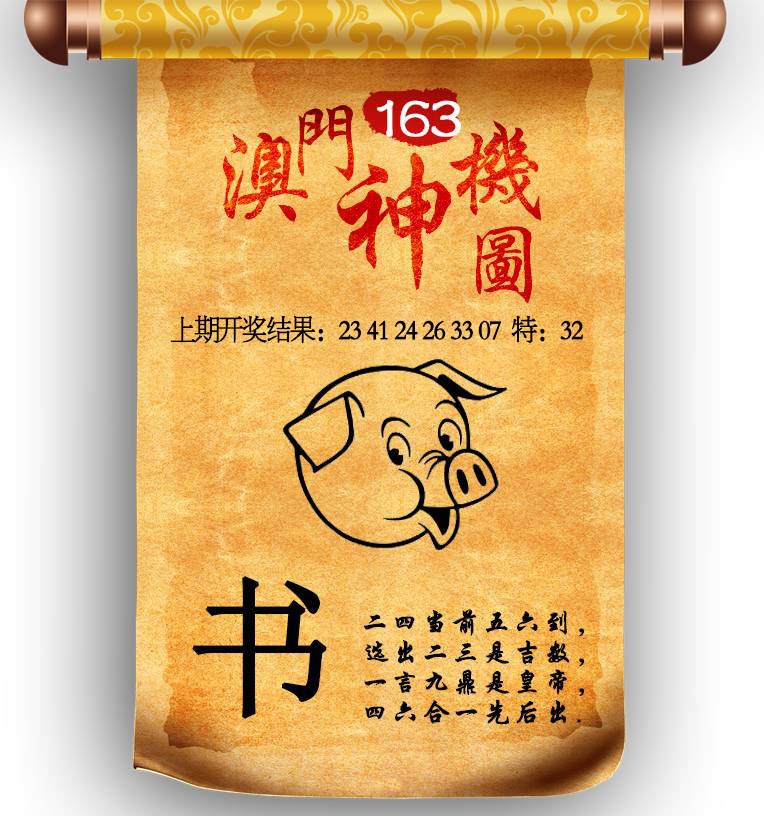 163期澳门神机图[图]