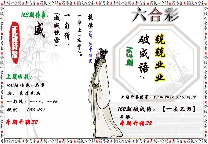 163期诗象破成语[图]