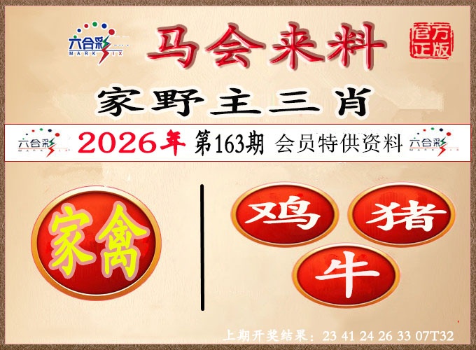 163期澳门来料[图]