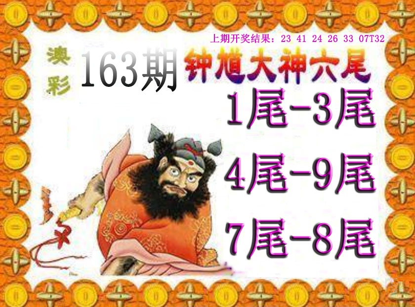 163期钟馗六尾[图]