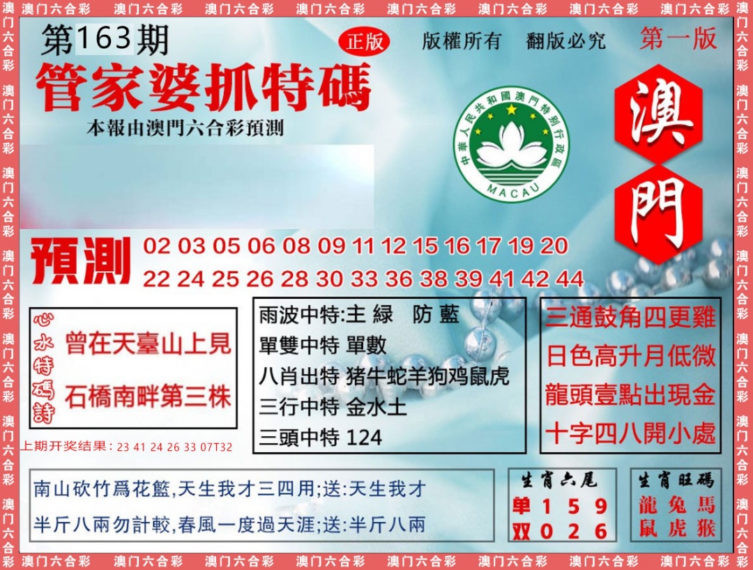 163期管家婆抓特[图]