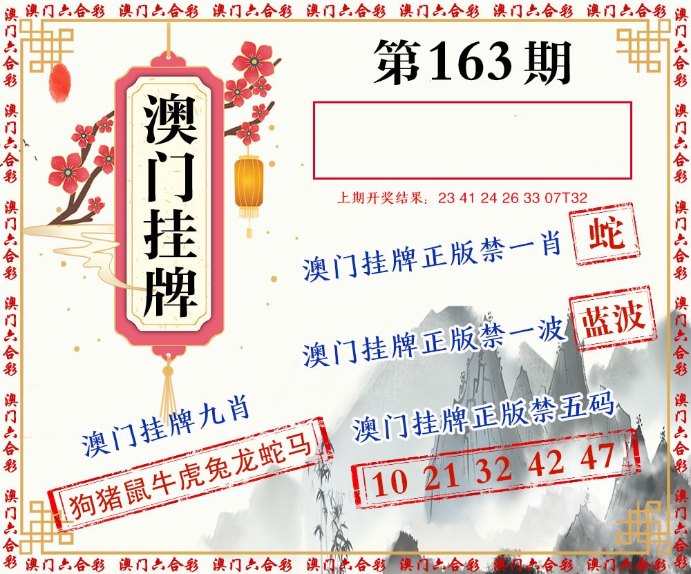 163期挂牌图[图]