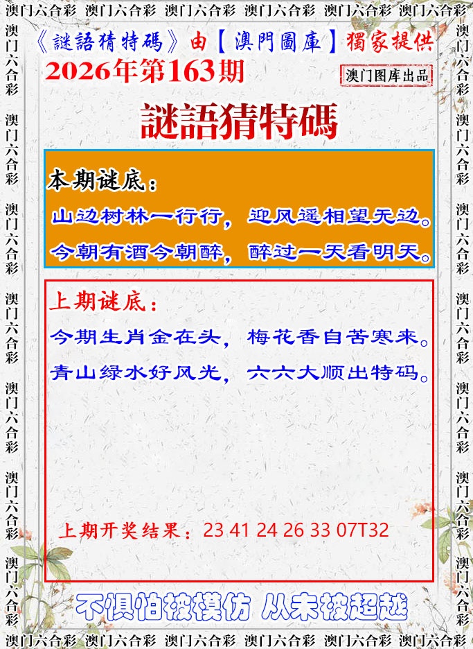 163期谜语猜特[图]