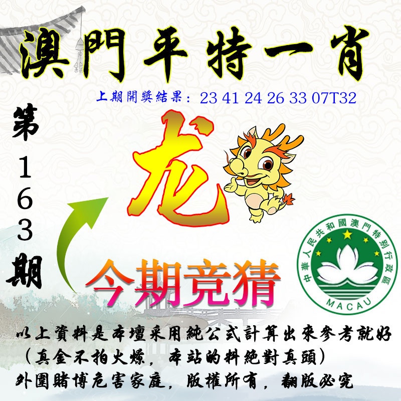 163期平一肖图[图]