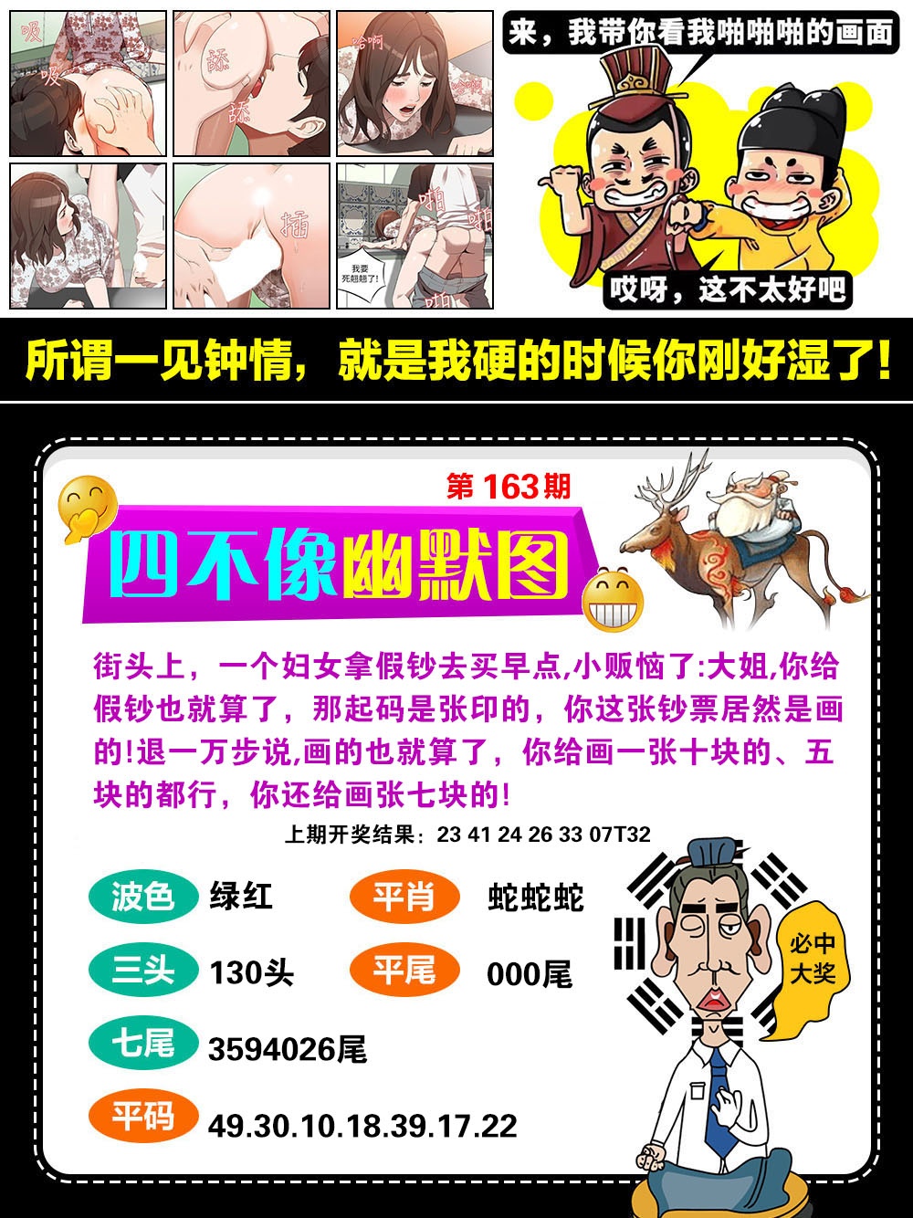 163期四不像幽默[图]