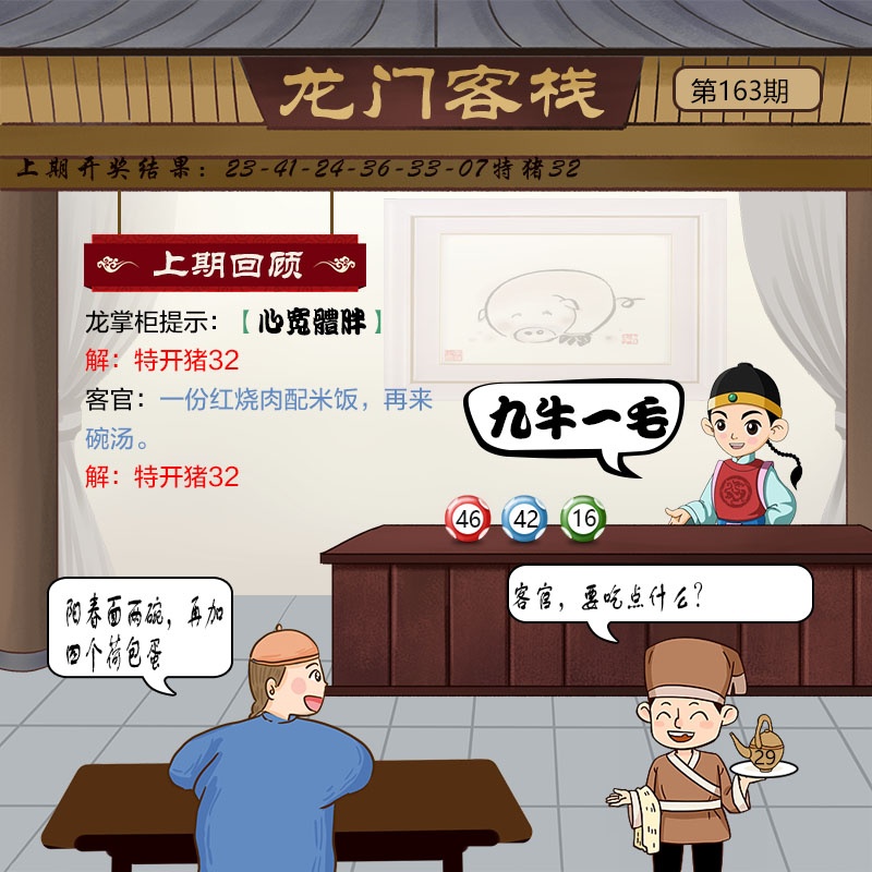163期龙门客栈[图]