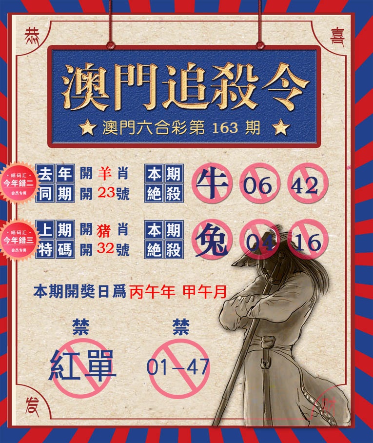 163期澳门追杀令[图]
