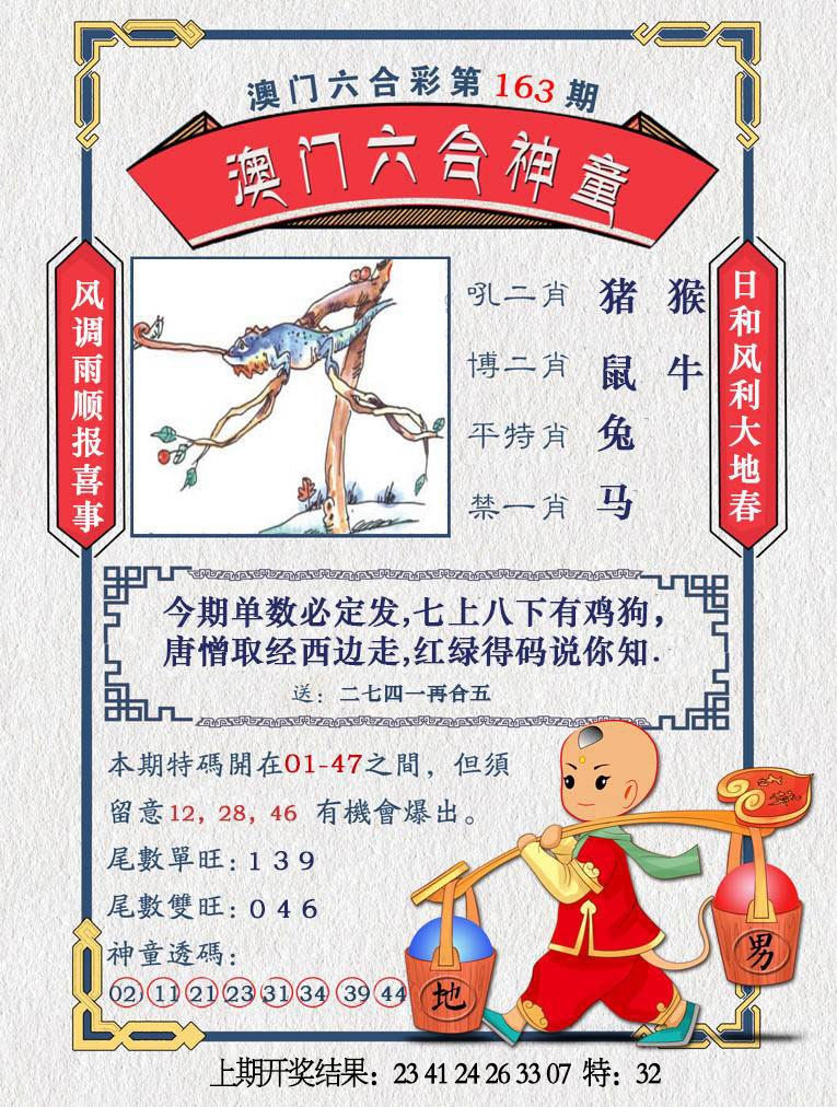 163期澳门六合神童[图]