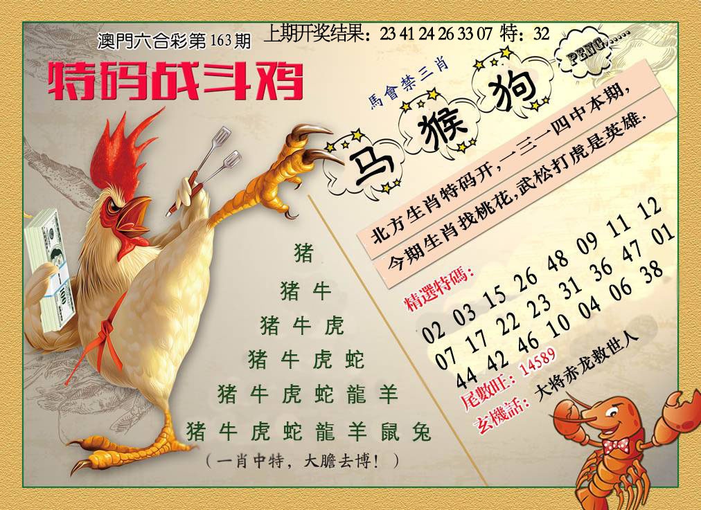 163期特码战斗机[图]