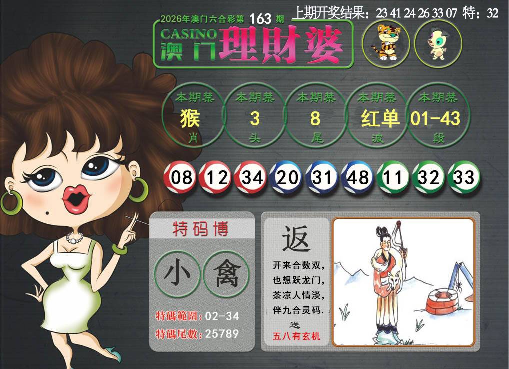 163期澳门理财婆[图]