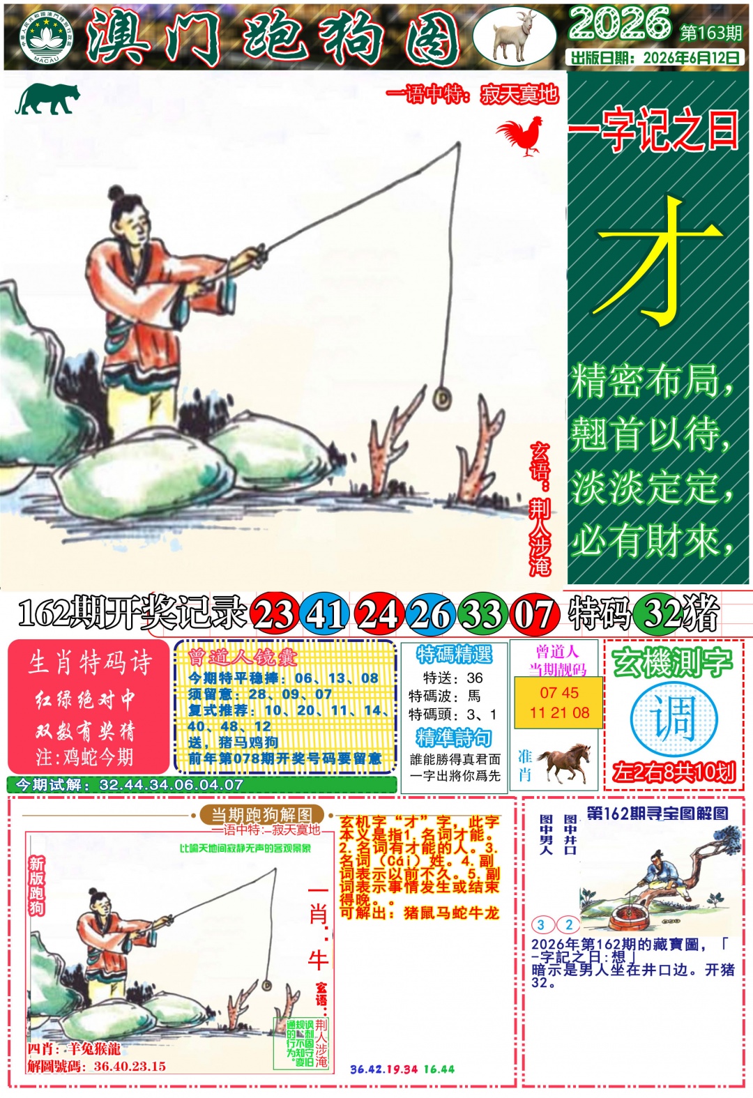 163期跑狗图A[图]